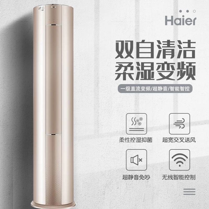 海尔空调 KFR-72LW/18RAB21AU1净界柜机大3匹变频1级家用客厅立式
