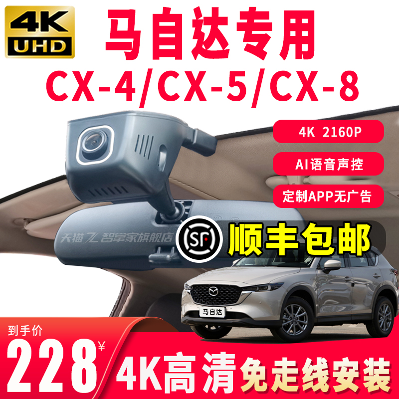 马自达专用行车记录仪