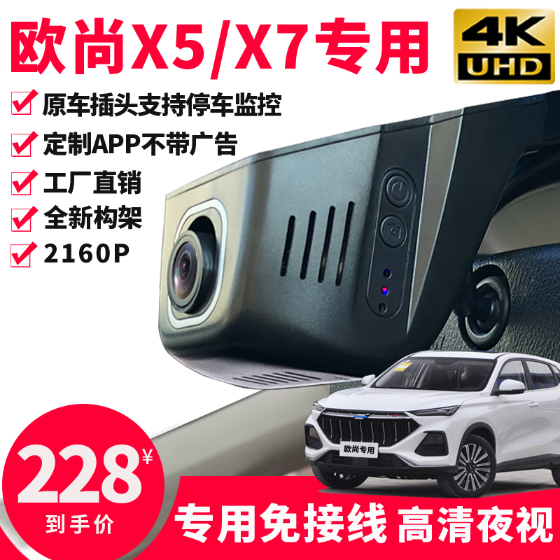 长安欧尚X5 X7行车记录仪专用cs75plus免走线原厂夜视行车记录仪