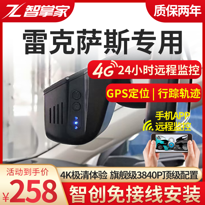 雷克萨斯原厂隐藏式行车记录仪