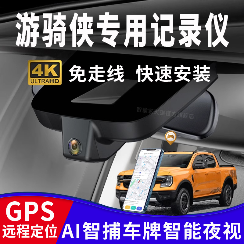 福特行车记录仪免走线