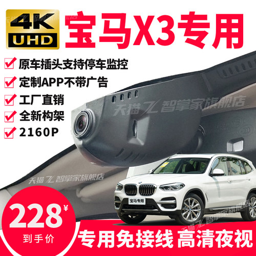 22宝马x3专用行车记录仪原厂