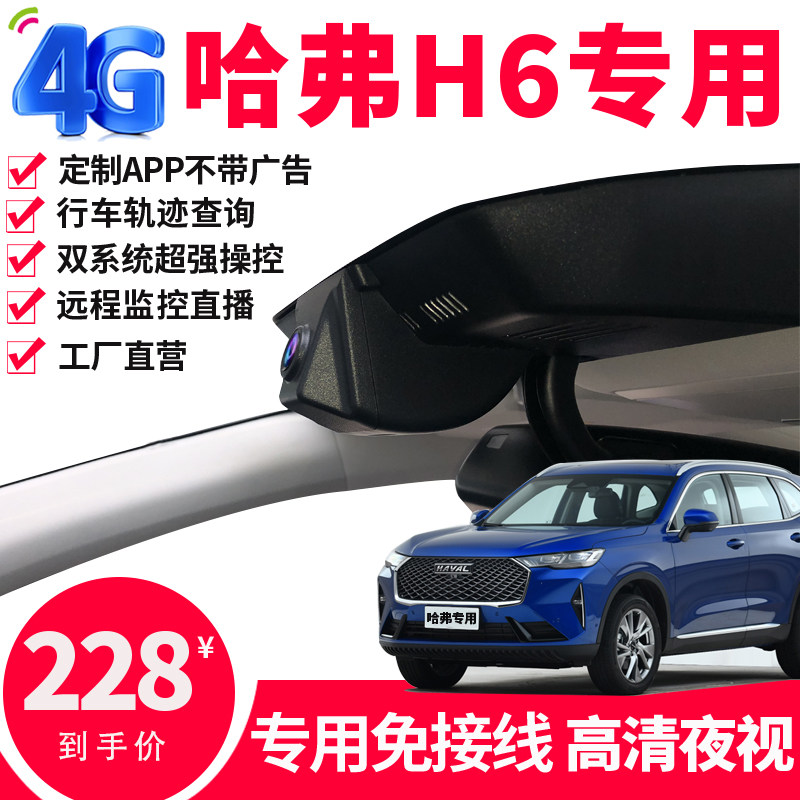 哈弗h6国潮版大狗行车记录仪专用三代二代f7m6哈佛原厂高清免走线