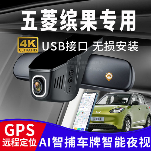 五菱缤果行车记录仪USB供电
