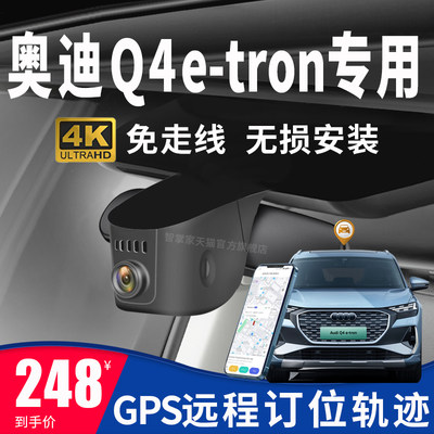 奥迪Q4e-tron专用行车记录仪