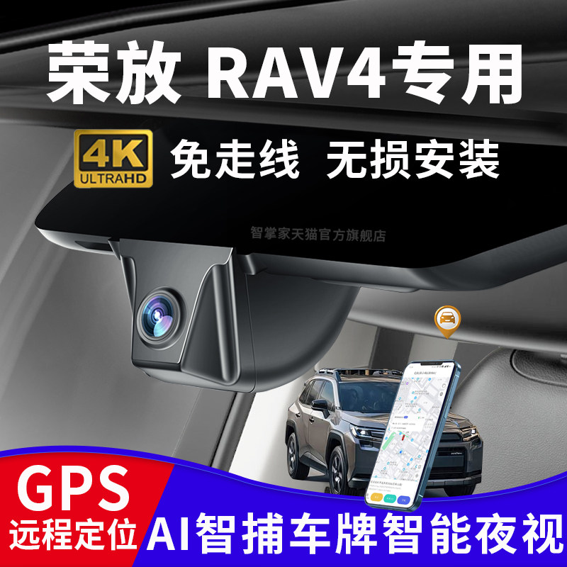 丰田RAV4荣放原厂超清夜视记录仪