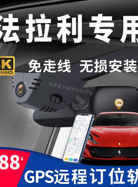 法拉利SF90 F8 812 296 488 458 Purosangue原厂专用行车记录仪4K