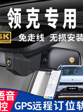 25款领克03 01 02 05 06 PHEV专用行车记录仪gps轨迹免走线4K高清