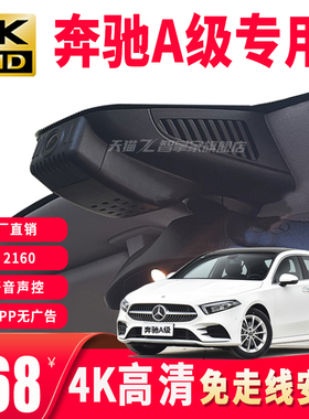 奔驰A级A180L A200L A220L A250原厂专用隐藏式行车记录仪免接线