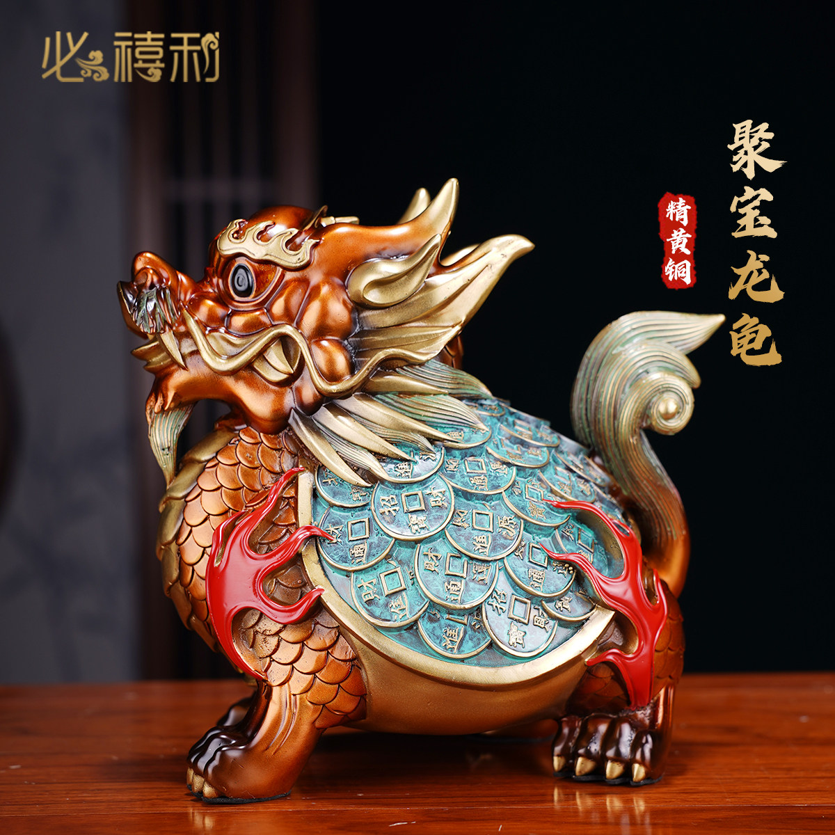 必禧利龙龟摆件招财风水装饰品客厅办公室桌面工艺品礼物