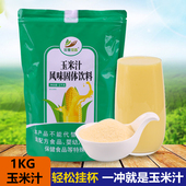 玉米汁粉1kg五谷杂粮冲饮挂壁热饮速溶袋装 餐饮酒店商用原料早餐