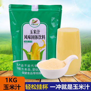 餐饮酒店商用原料早餐 玉米汁粉1kg五谷杂粮冲饮挂壁热饮速溶袋装