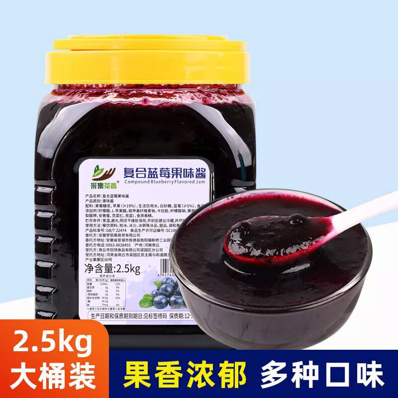 蓝莓果味酱2500g 含果肉颗粒草莓芒果刨冰沙冰烘焙奶茶店商用原料