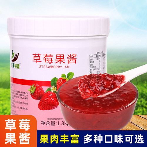 1300g草莓果酱钵仔糕烘焙原料