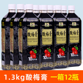 1300g 12瓶浓缩酸梅膏整箱装 乌梅商用摆摊鸡排酸梅汤果味冲饮原料