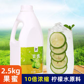 果蜜2500g浓缩糖浆高倍酸甜柠檬水商用冲饮奶茶店原料果味浓浆
