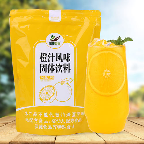 1kg袋装速溶橙汁果味粉浓缩奶茶