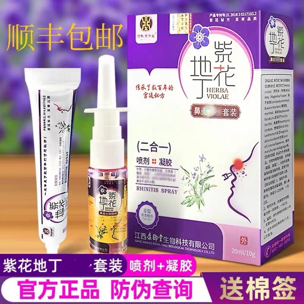 通鼻套装一涂一喷解决鼻腔问题