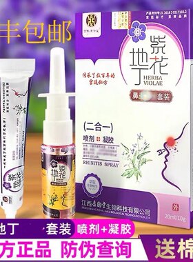 通鼻套装一涂一喷解决鼻腔问题