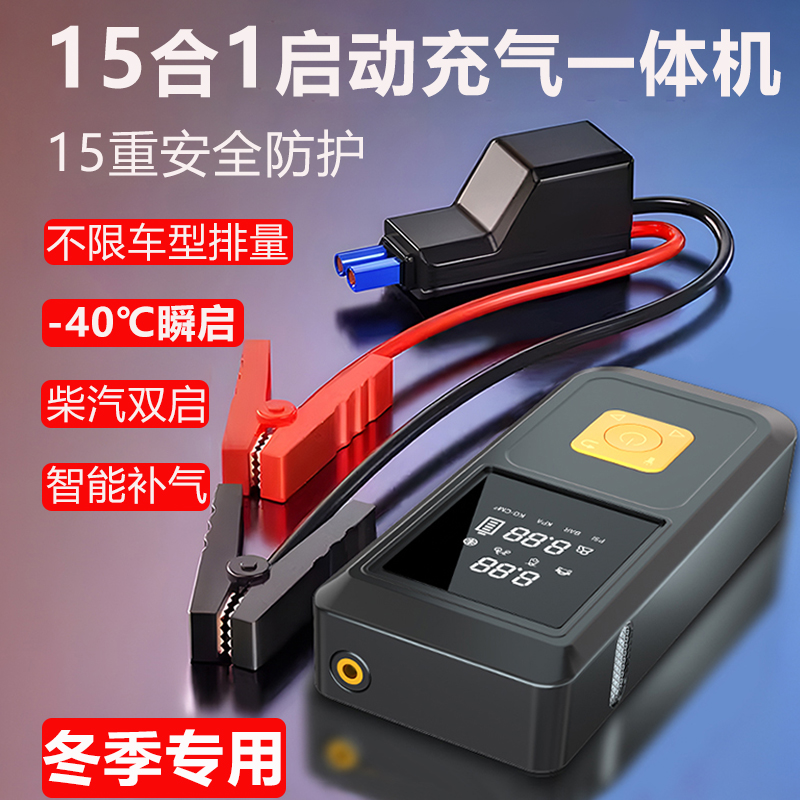 汽车应急启动电源充气泵一体机