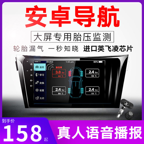 安卓胎压监测大屏导航专用usb胎压监测器汽车内置通用外置检测器