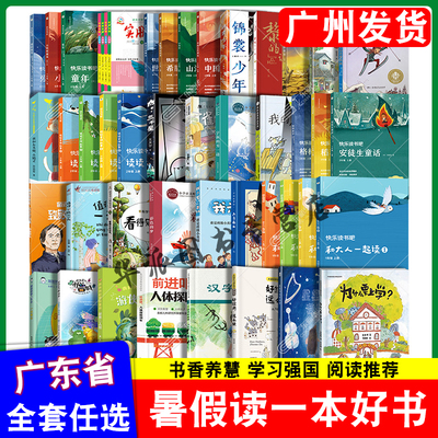 2025广东省暑假读一本好书任选