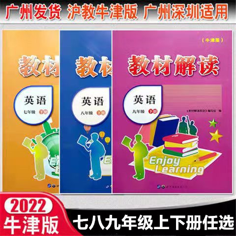 2022 teaching material unscramble Grade seven hundred eighty-nine Volume I last of two or three volumes English Oxford synchronization explain analysis Workbook junior middle school 789 grade 123 Semester English Oxford Shenzhen Guangzhou synchronization textbook Supplementaryin the Books/Magazine/Newspaper , Exam/Teaching material/Thesis , Secondary supplementary  category - from Buy2taobao.com to provide professional Taobao agent buy service