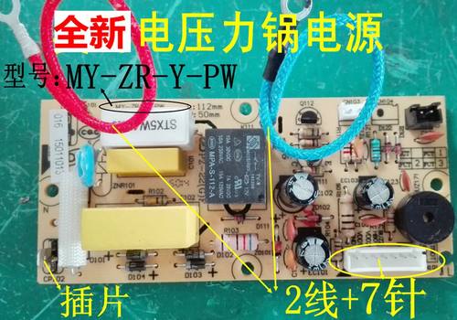 适用美的电压力锅配件电源板主板PCS6012B/5012B/4012B线路电路板