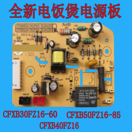 适用苏泊尔电饭煲电源板主板CFXB30FZ16-60/40/50FZ16-85电脑控制