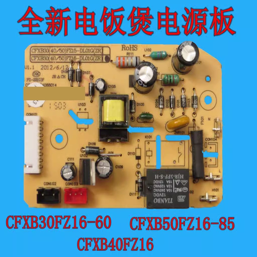 适用苏泊尔电饭煲电源板主板CFXB30FZ16-60/40/50FZ16-85电脑控制