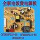 50FZ16 85电脑控制 适用苏泊尔电饭煲电源板主板CFXB30FZ16