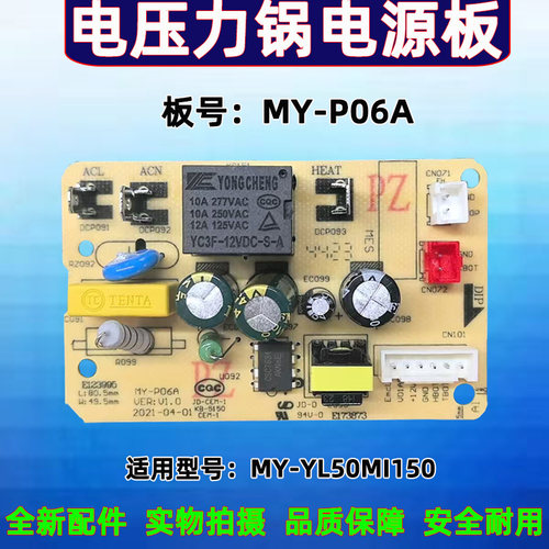 美的电压力锅配件线路板P06A