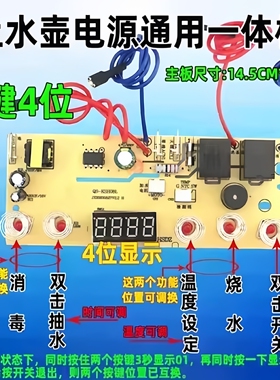 自动上水壶电茶炉5键线路板电热烧水壶主板维修电路板控制板