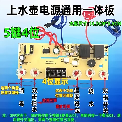 自动上水壶电茶炉5键线路板电热烧水壶主板维修电路板控制板