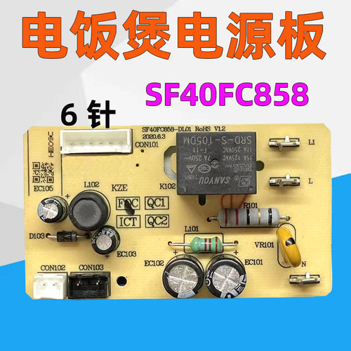 苏泊尔电饭煲配件SF40FC858主板