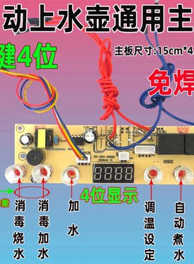 自动上水壶电茶炉5键6建线路板电热烧水壶主板维修电路板控制板