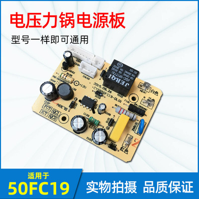 电压力锅CYSB50FC19-100电源板