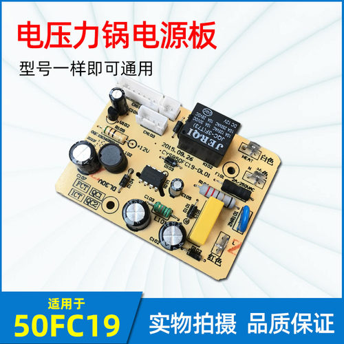 电压力锅CYSB50FC19-100电源板