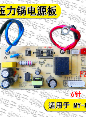 适用美的电压力锅电源板MY-P01A主板QC50A5/CS5029P/CS5035线路板