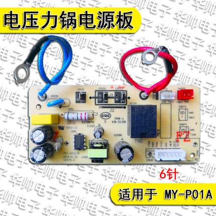 适用美的电压力锅电源板MY-P01A主板QC50A5/CS5029P/CS5035线路板