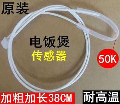 通用智能电饭煲配件锅底温度感温传感器温控上锅盖热敏电阻50K