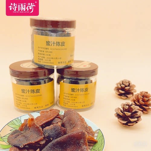 新品纯手工老陈皮干蜜汁陈皮蜜饯即食开胃办公室休闲零食广东特产