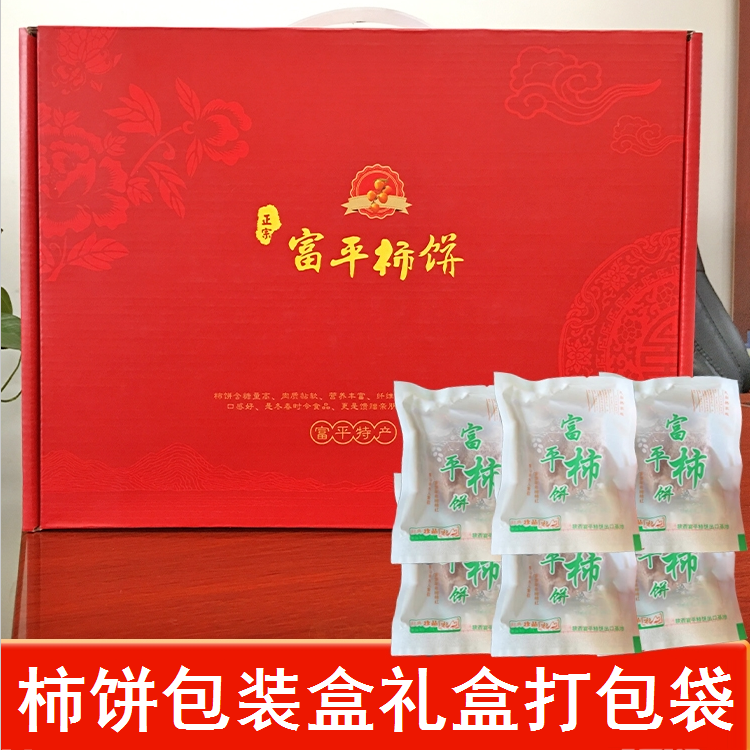 柿饼包装盒专用礼品盒空盒子高档白柿富平吊柿打包袋年货手提纸箱