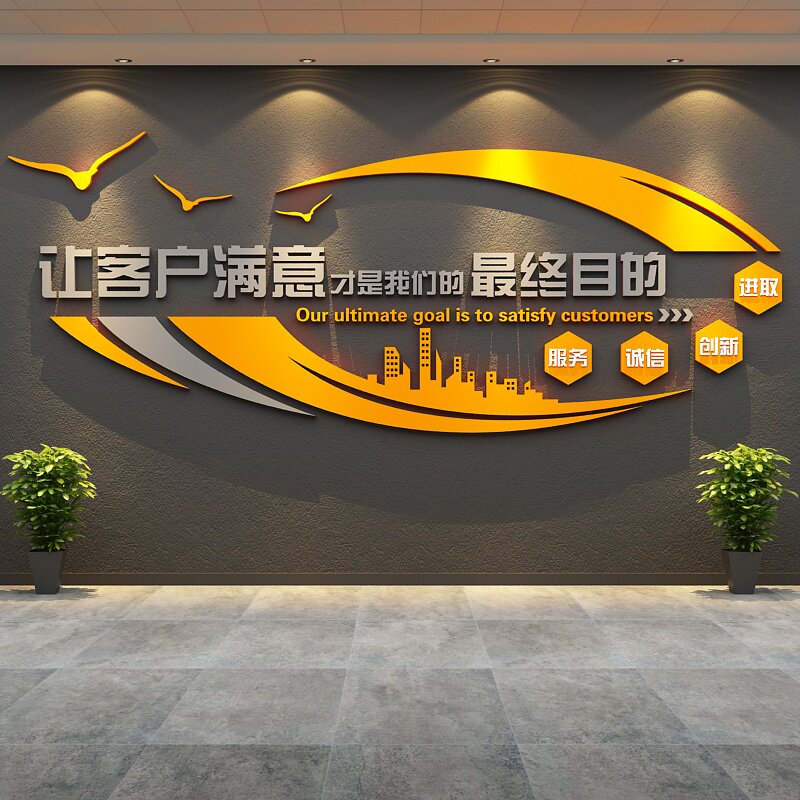 办公室墙面装饰司企业文化布置氛围进门形象背景励志标语贴纸挂画
