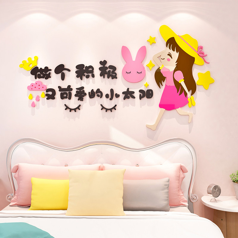 儿童公主房间女孩小卧室床头背景墙面上壁装饰布置3d立体墙贴画纸