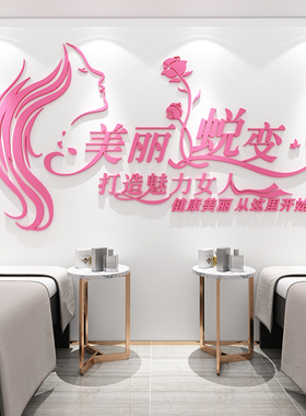 美容院房间装饰美甲室店铺背景墙面氛围布置装修风格效果图贴画