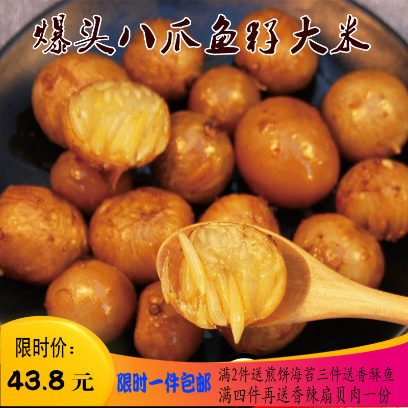 爆头八爪鱼大米章鱼籽即食八爪鱼籽卵迷你八爪鱼蛋蛋香辣海鲜熟食