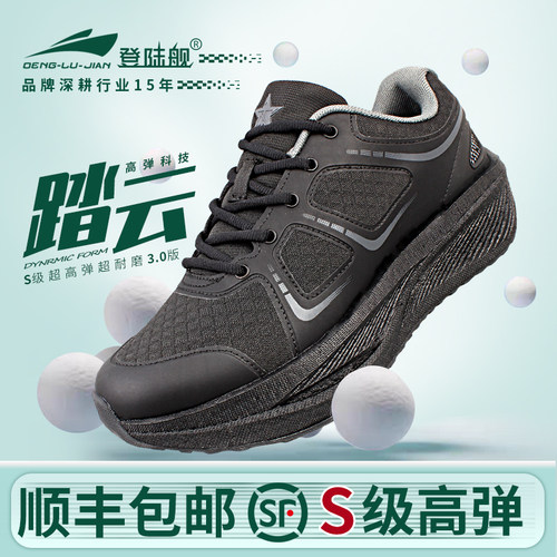 真碳板超耐磨超高弹体能鞋登陆舰