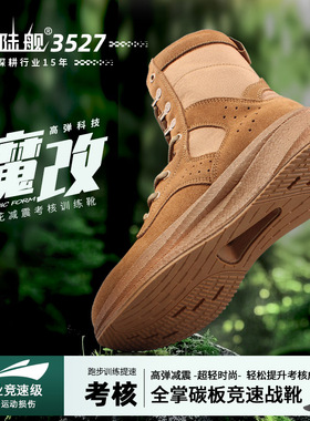 登陆舰3527全掌碳板魔改作战靴男新式作战训靴超轻考核沙漠战术靴