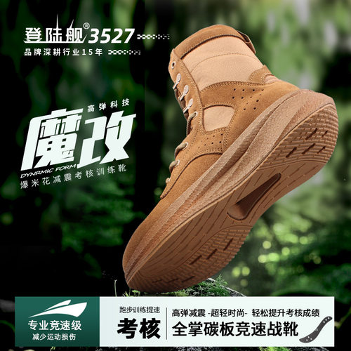 登陆舰3527全掌碳板魔改作战靴男新式作战训靴超轻考核沙漠战术靴
